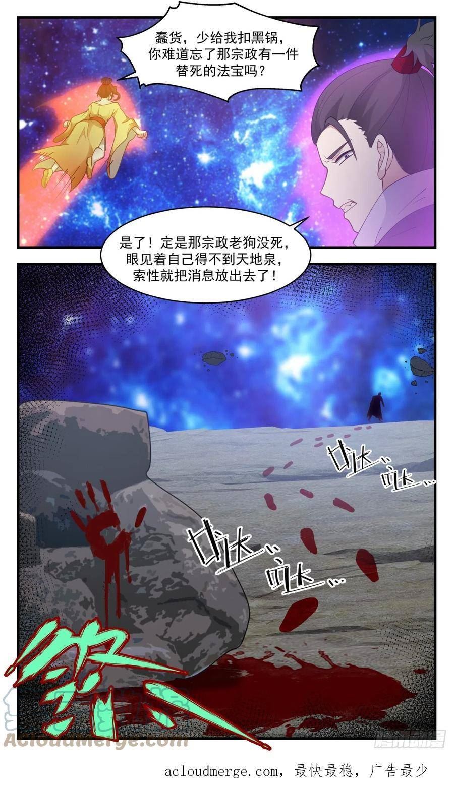 武炼巅峰动漫在线观看第二季漫画,重返破碎天篇-众矢之的13图