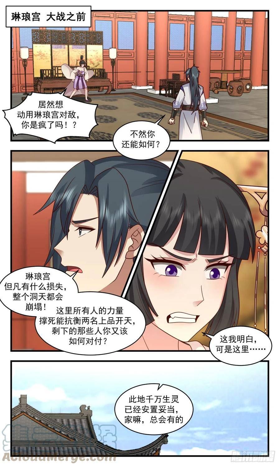 武炼巅峰动漫在线观看第二季漫画,重返破碎天篇-众矢之的2图