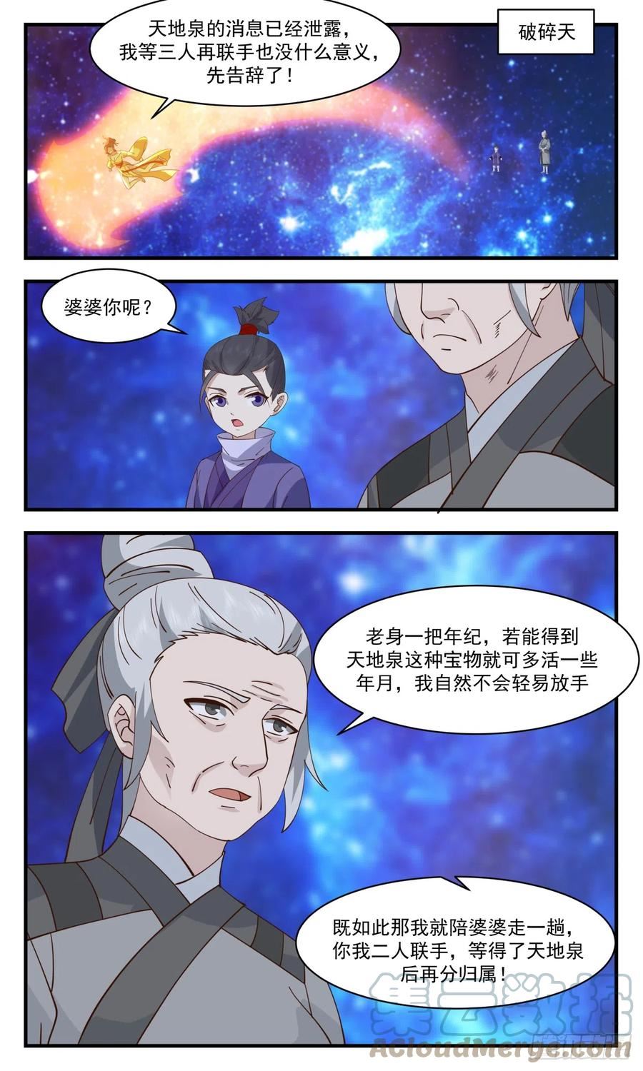 武炼巅峰动漫在线观看第二季漫画,重返破碎天篇-血脉相冲2图