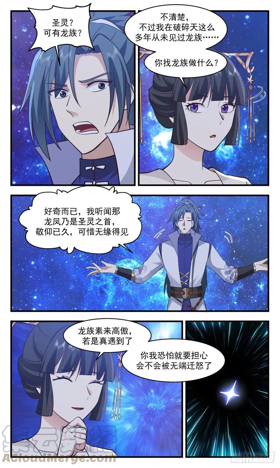 武炼巅峰动漫漫画,重返破碎天篇-破碎墟6图