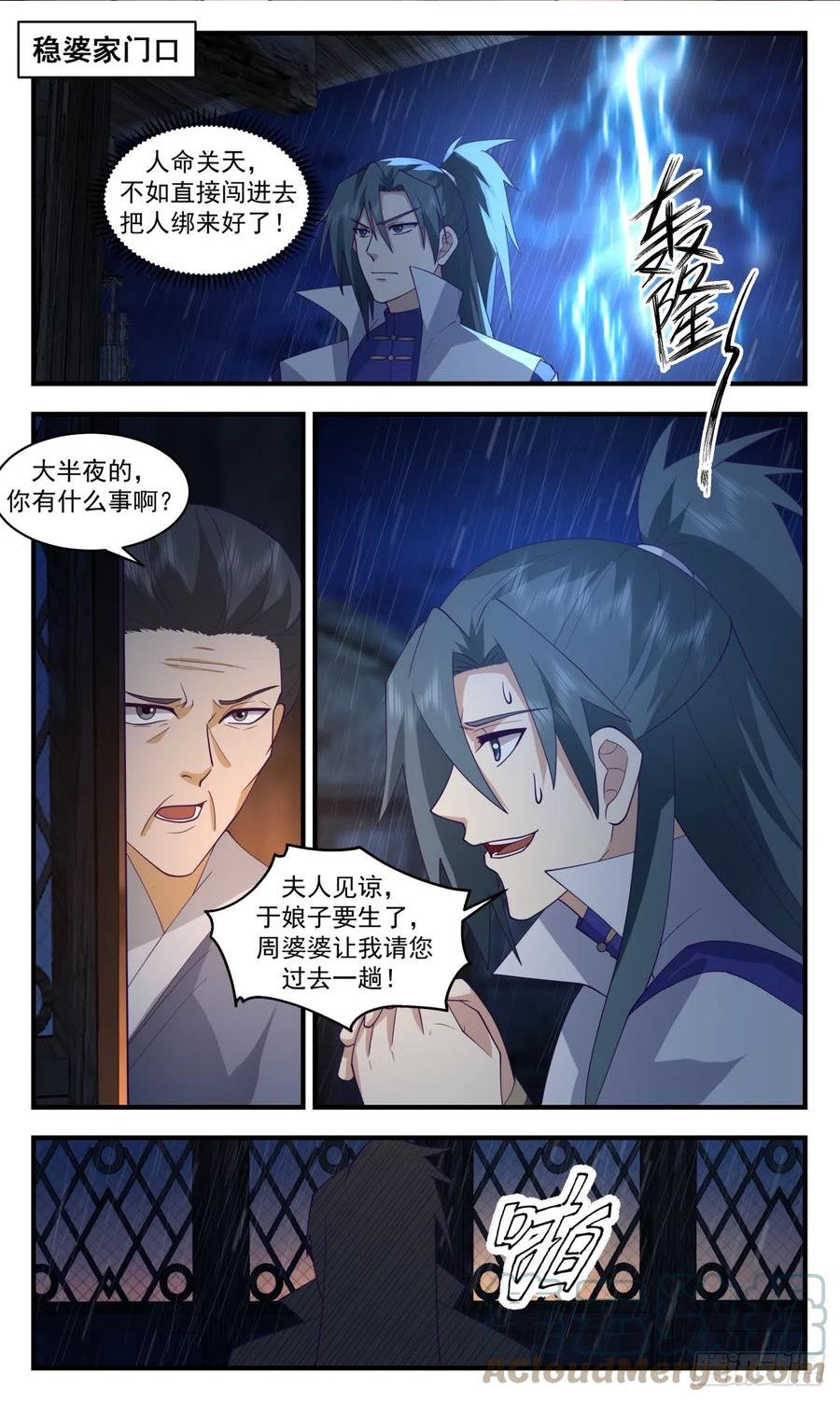 武炼巅峰漫画下拉式免费阅读漫画,重返破碎天篇-后继有人2图