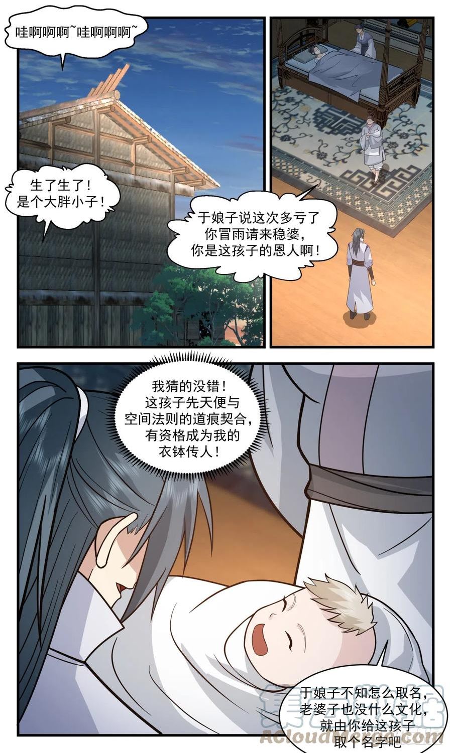 武炼巅峰漫画下拉式免费阅读漫画,重返破碎天篇-后继有人6图