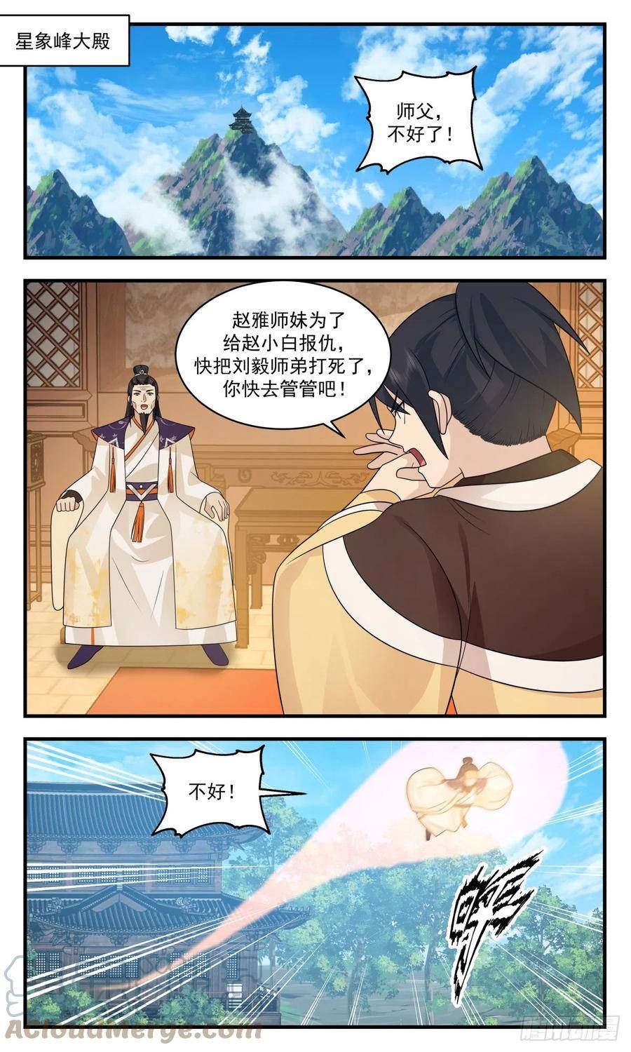 武炼巅峰最新章节无弹窗漫画,重返破碎天篇-烈马与缰绳8图