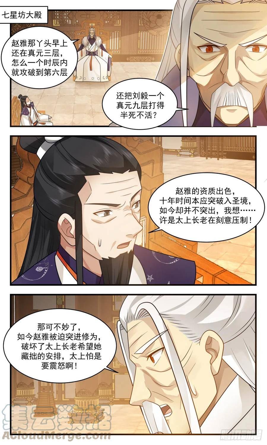 武炼巅峰最新章节无弹窗漫画,重返破碎天篇-烈马与缰绳9图