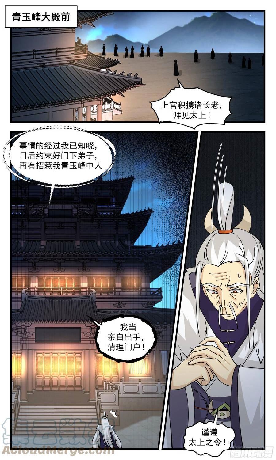 武炼巅峰漫画免费漫画,重返破碎天篇-天赋觉醒3图