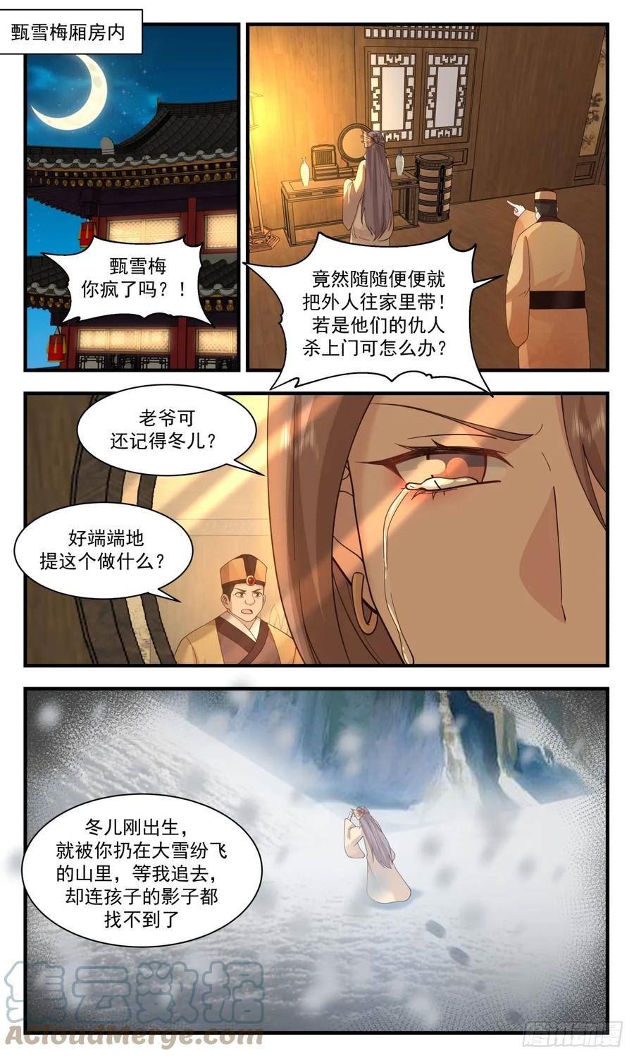 武炼巅峰完整版小说漫画,重返破碎天篇-身世之谜8图