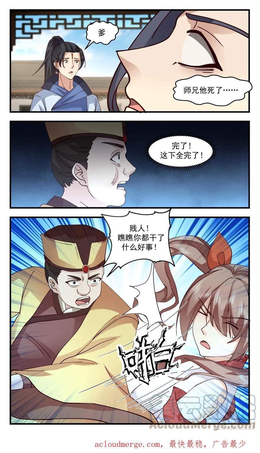 武炼巅峰在线观看漫画,重返破碎天篇-母女相认13图