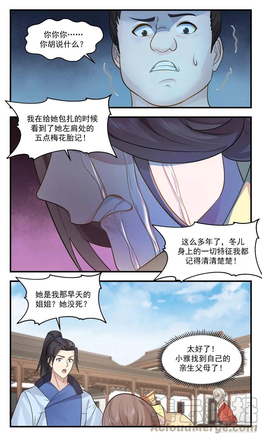 武炼巅峰在线观看漫画,重返破碎天篇-母女相认8图