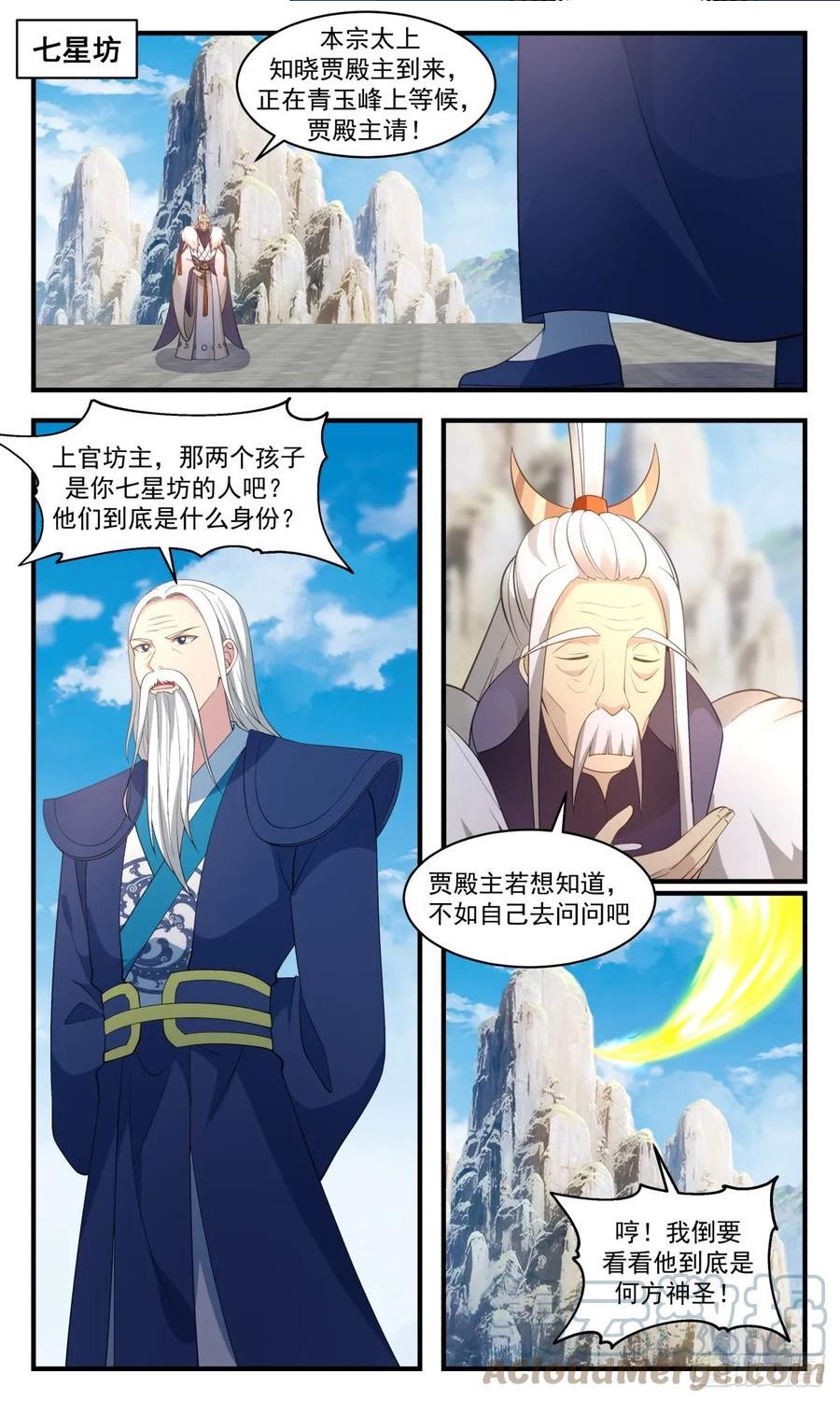 武炼巅峰漫画,重返破碎天篇-水落石出8图