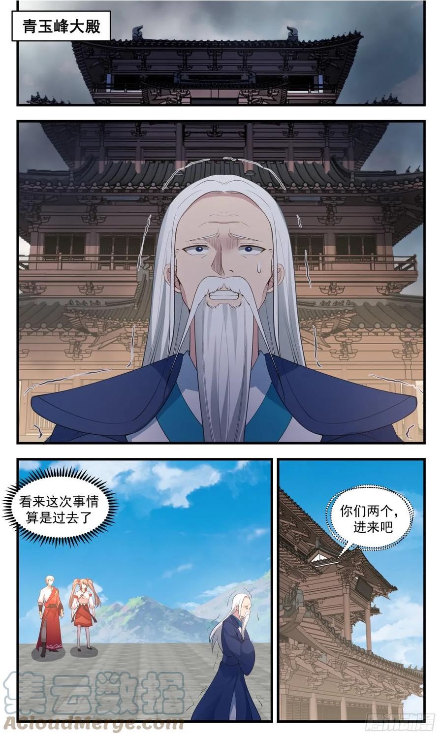 武炼巅峰漫画,重返破碎天篇-水落石出9图