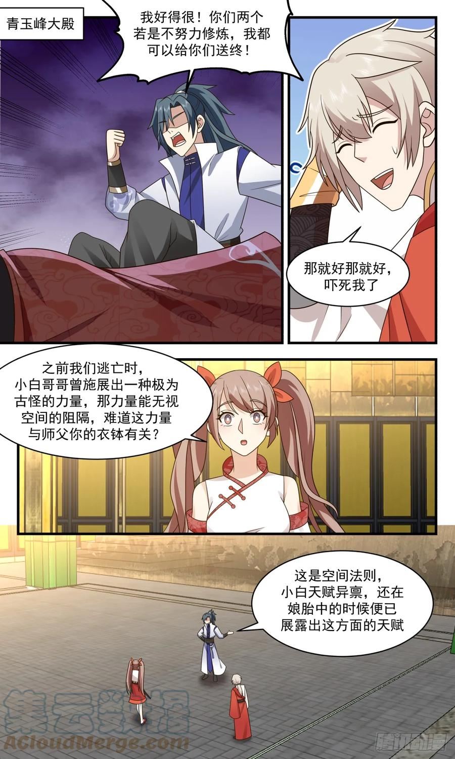 武炼巅峰小说漫画,重返破碎天篇-依依惜别2图