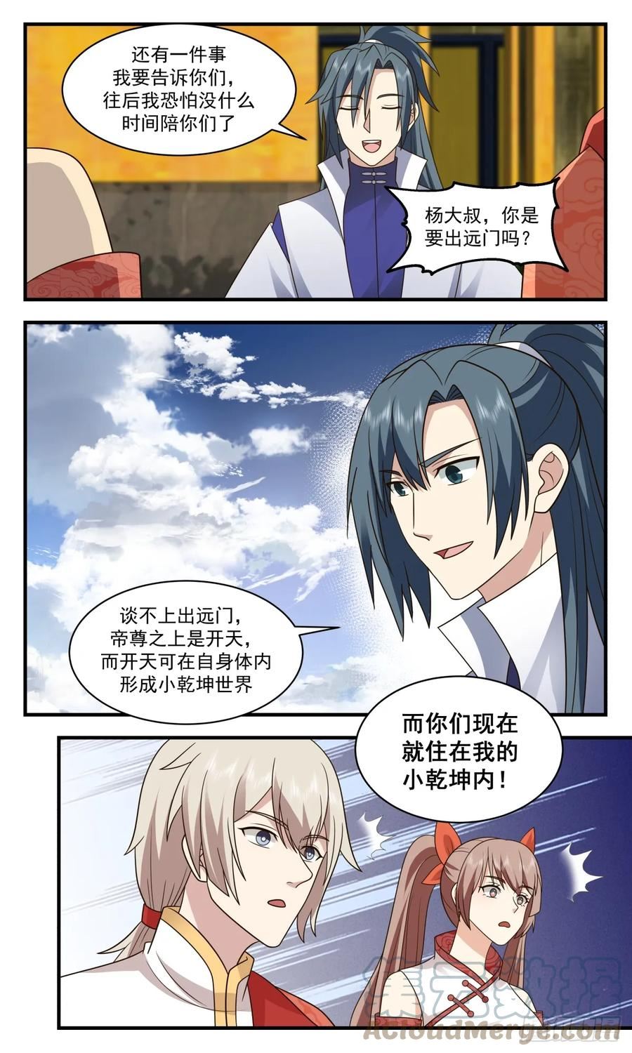 武炼巅峰小说漫画,重返破碎天篇-依依惜别5图