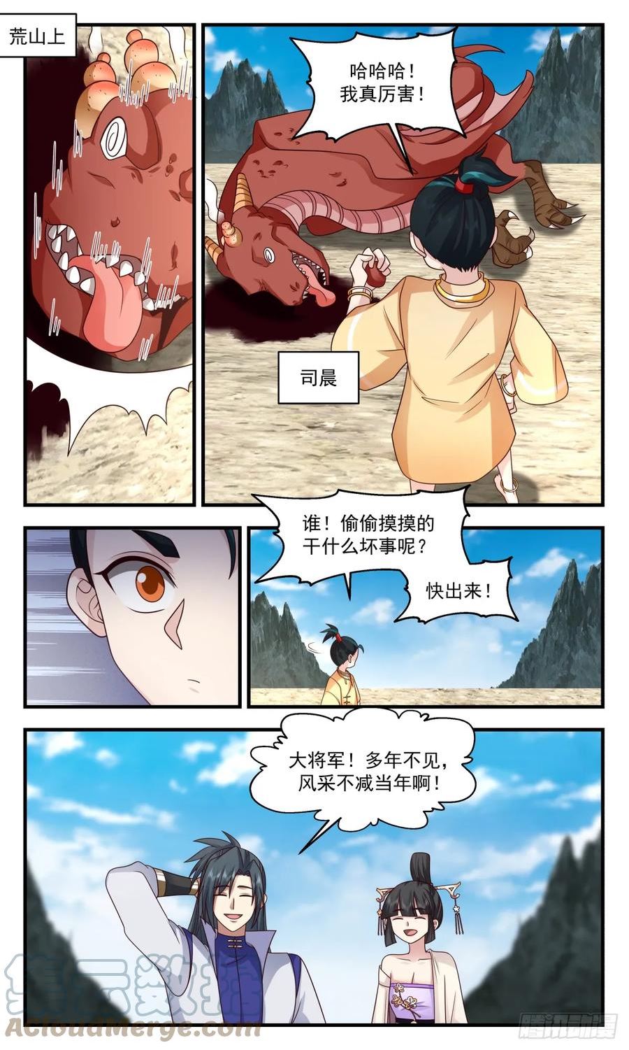 武炼巅峰等级境界划分漫画,重返破碎天篇-圣灵祖地5图