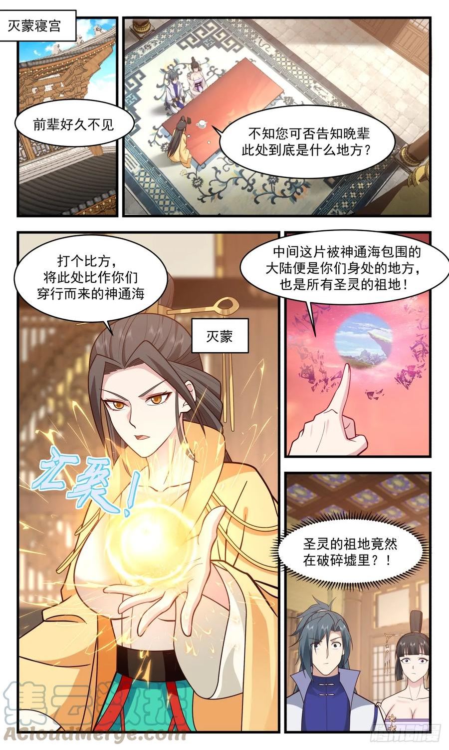 武炼巅峰等级境界划分漫画,重返破碎天篇-圣灵祖地8图