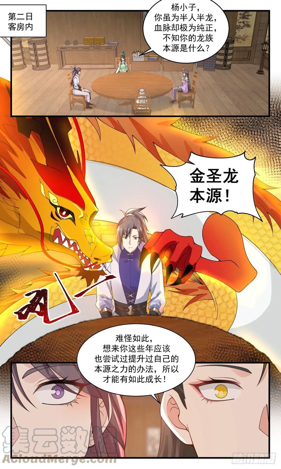 武炼巅峰动漫漫画,重返破碎天篇-封印传说10图