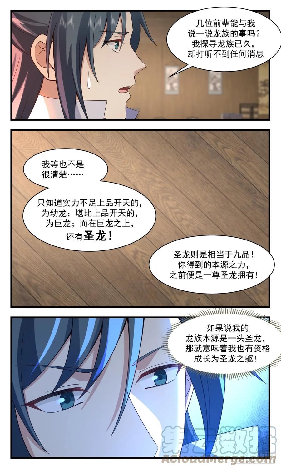 武炼巅峰动漫漫画,重返破碎天篇-封印传说11图