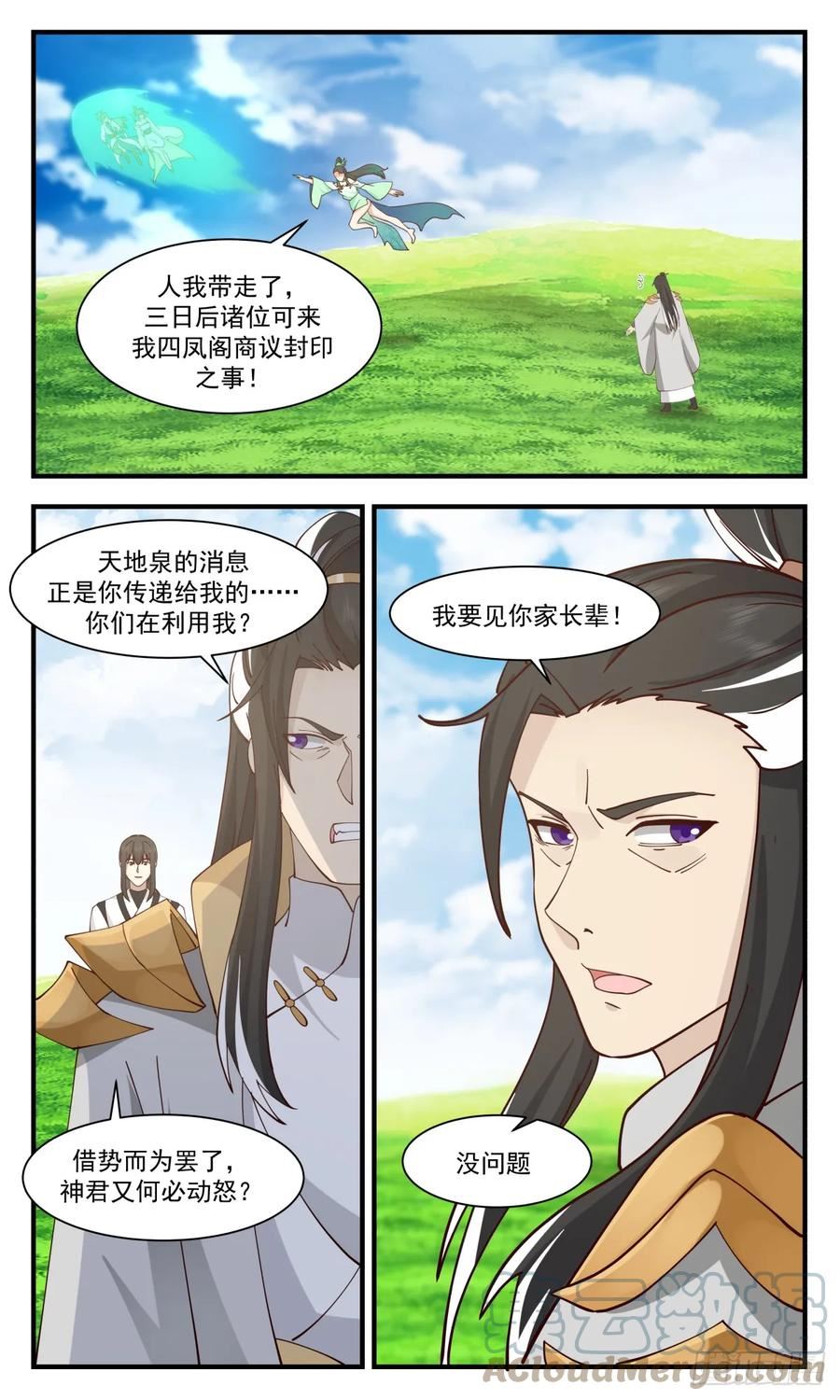 武炼巅峰动漫漫画,重返破碎天篇-封印传说7图