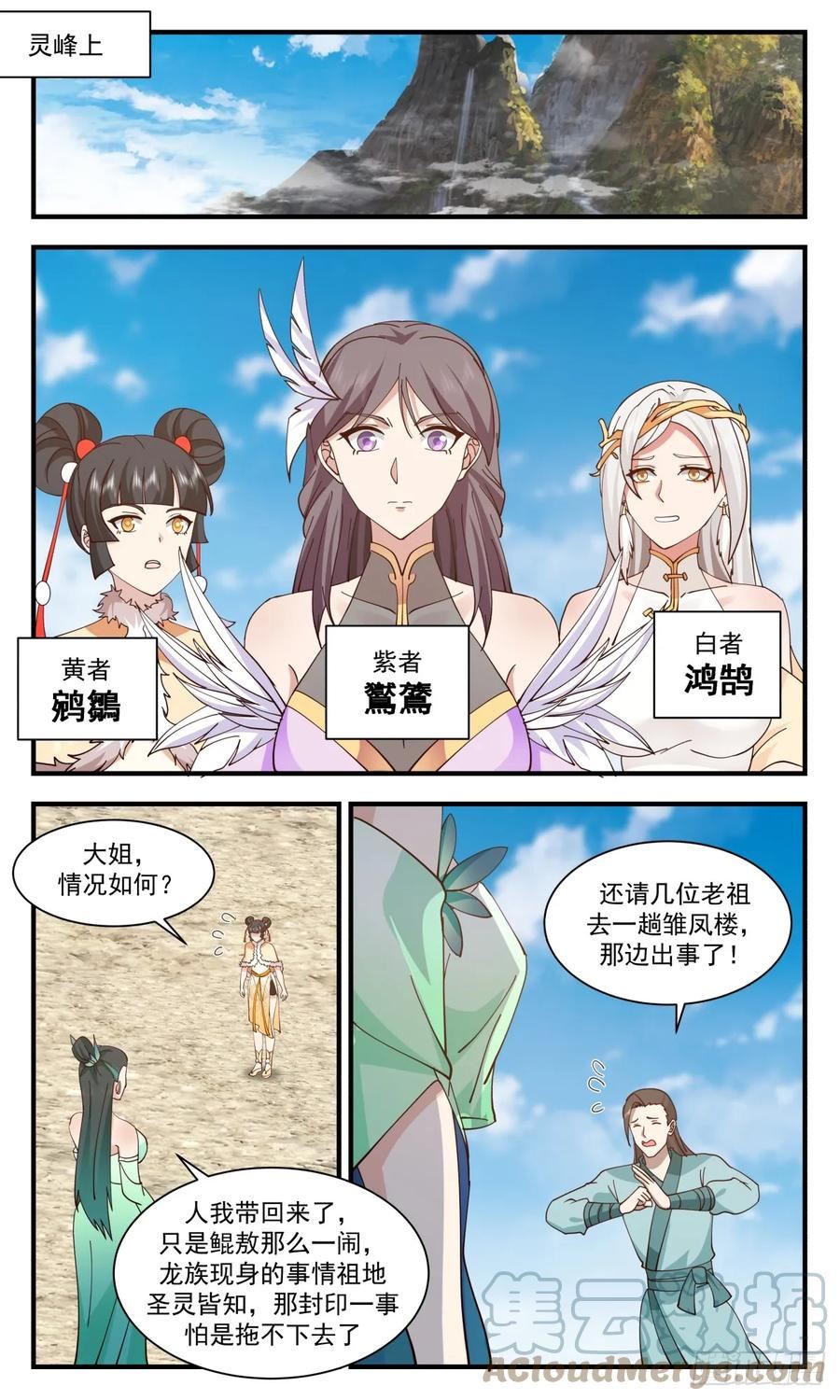 武炼巅峰动漫漫画,重返破碎天篇-封印传说8图