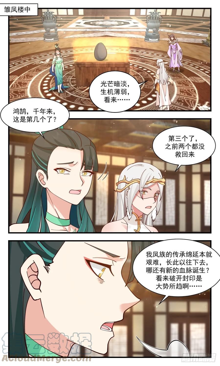 武炼巅峰动漫漫画,重返破碎天篇-封印传说9图