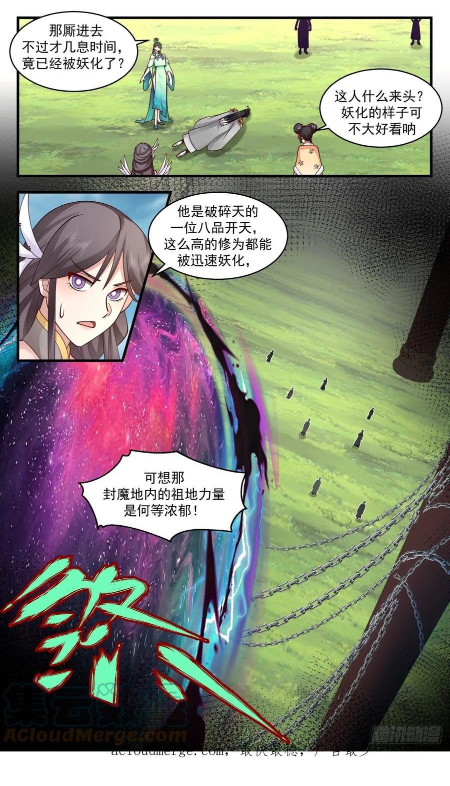 武炼巅峰最新章节无弹窗漫画,重返破碎天篇-破开封印13图