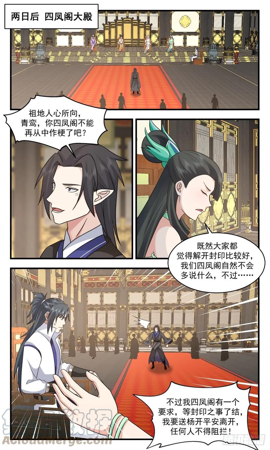 武炼巅峰最新章节无弹窗漫画,重返破碎天篇-破开封印3图