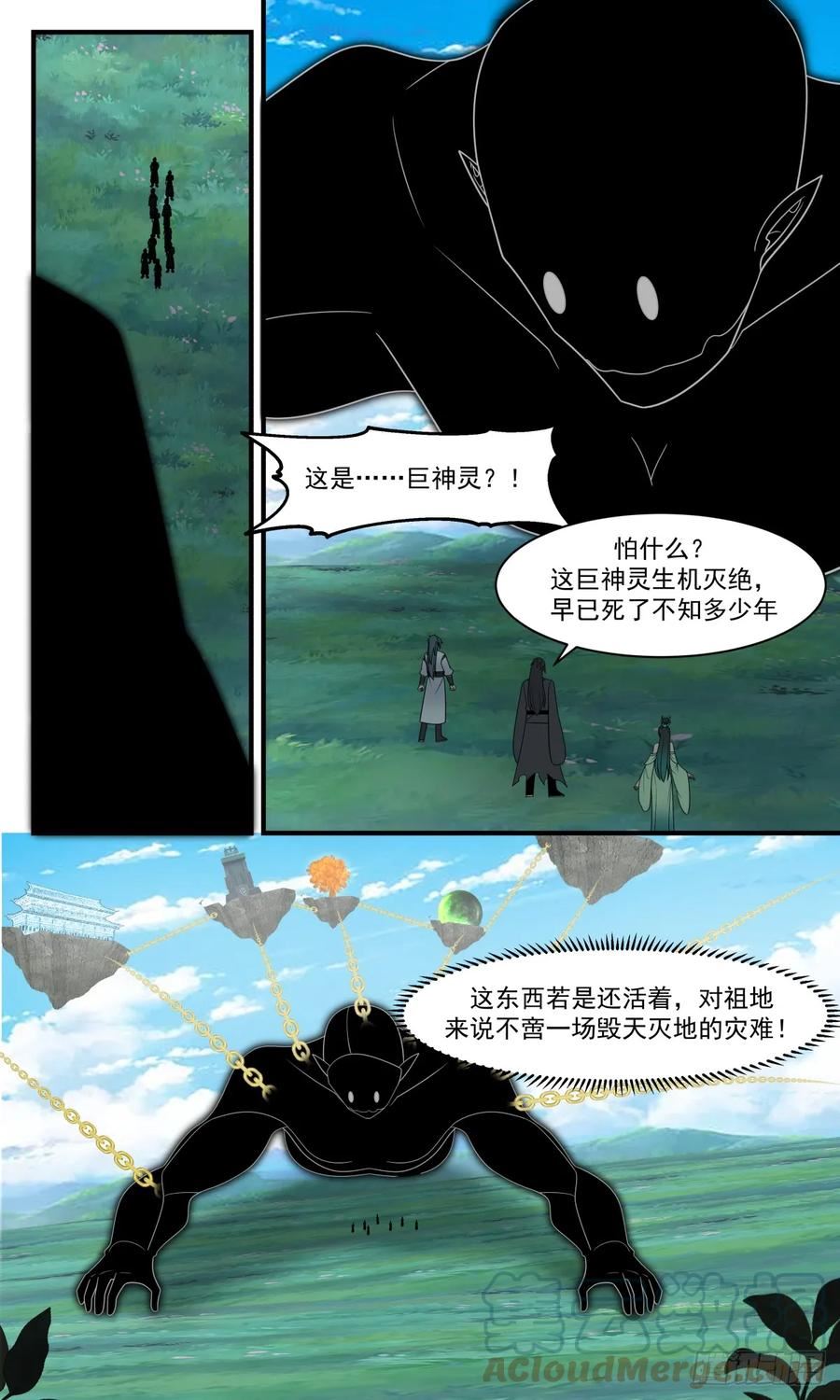 武炼巅峰动漫漫画,重返破碎天篇-墨色巨灵神8图