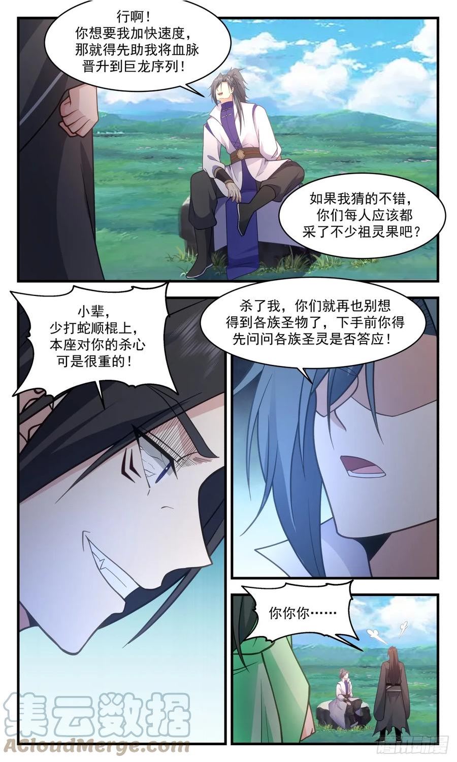 武炼巅峰第二季动画免费观看漫画,重返破碎天篇-晋升巨龙4图