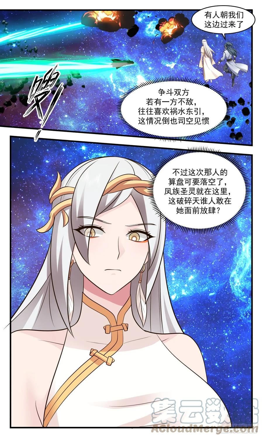 武炼巅峰动漫漫画,重返破碎天篇-功成身退12图