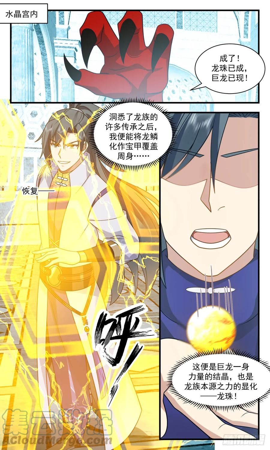 武炼巅峰动漫漫画,重返破碎天篇-功成身退2图