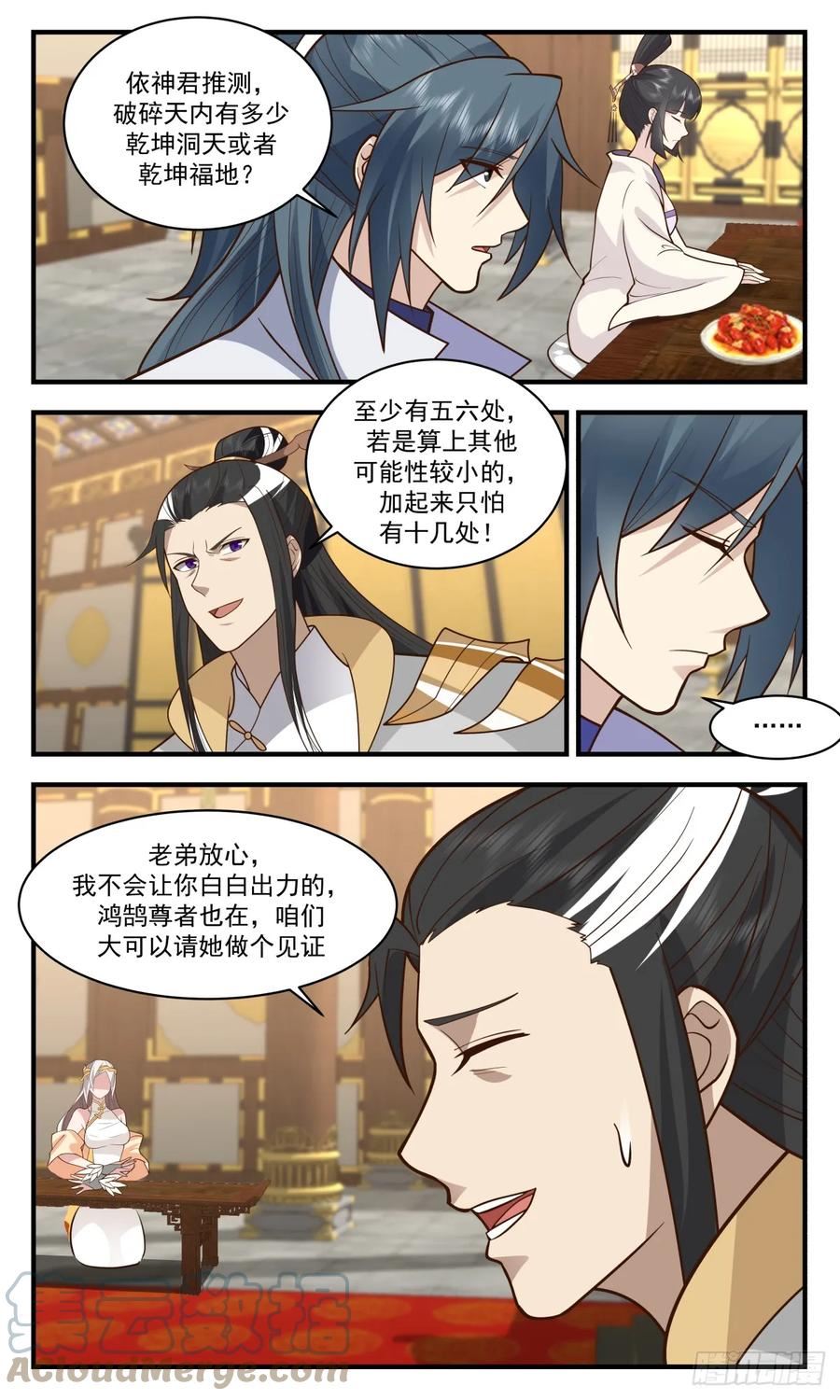 武炼巅峰女主角有几个漫画,重返破碎天篇-强强联手7图