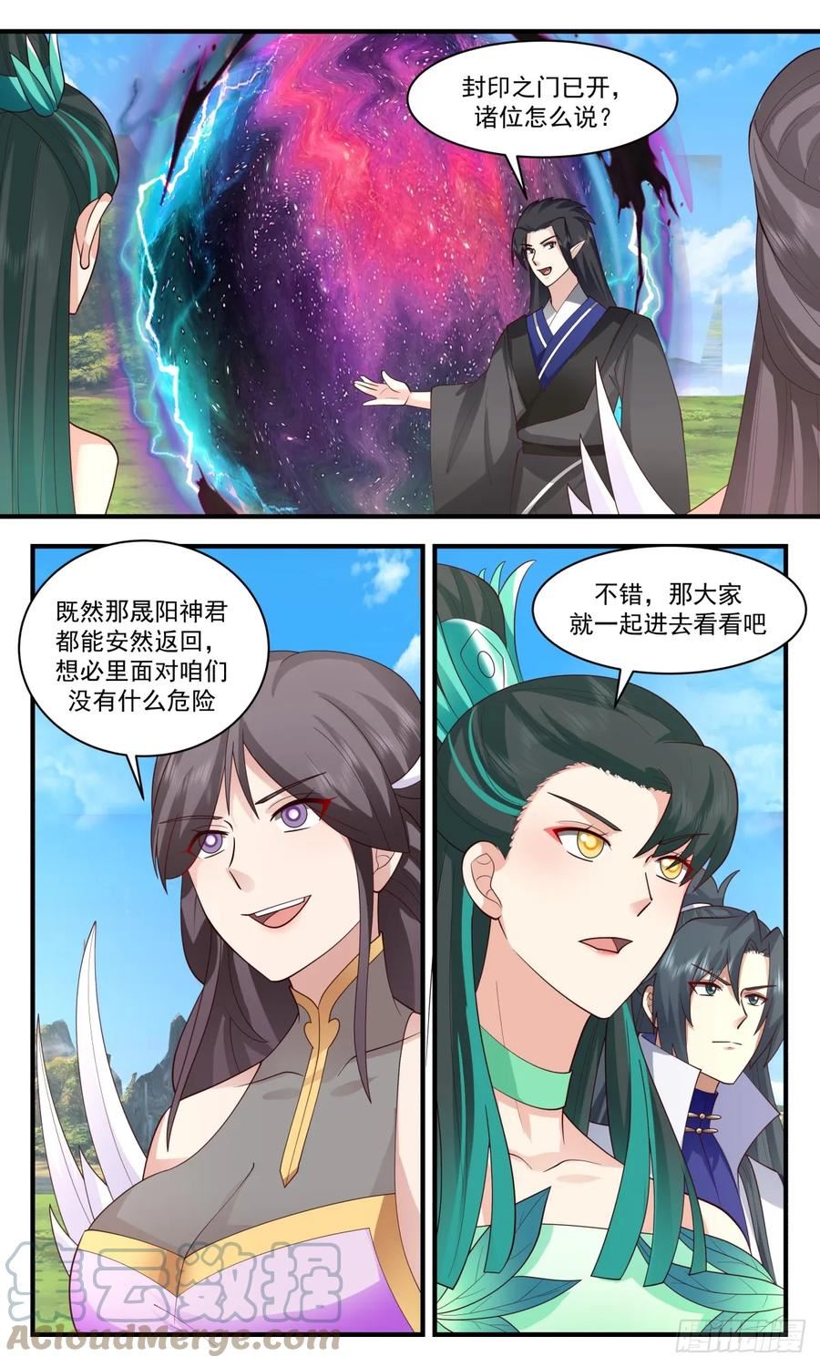 武炼巅峰在线观看漫画,重返破碎天篇-墨色巨神灵4图