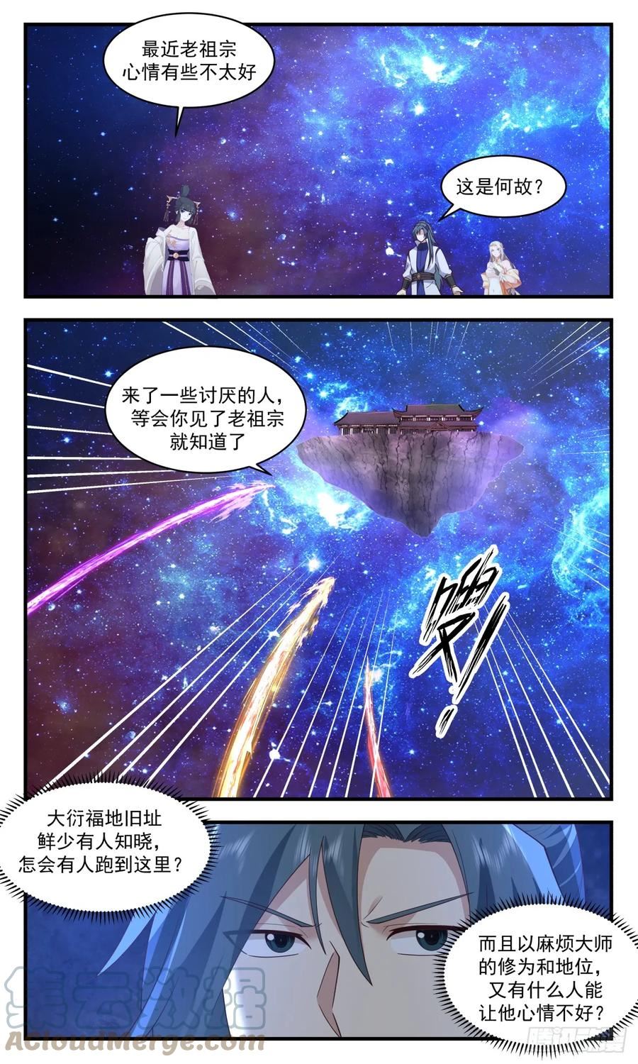 武炼巅峰漫画免费下拉式漫画,重返破碎天篇-麻烦的家伙12图