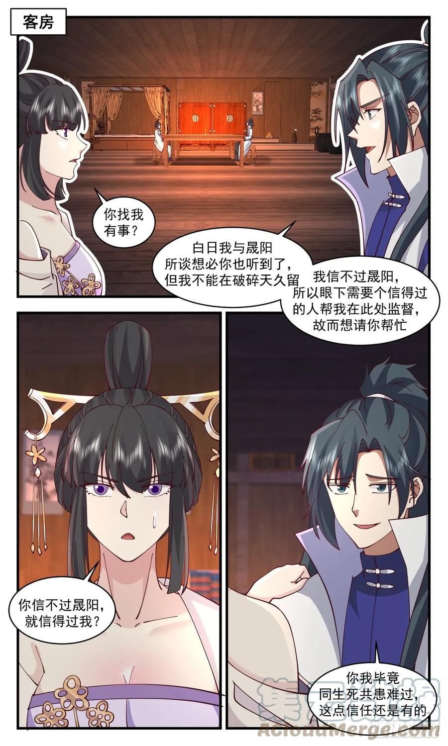 武炼巅峰漫画免费下拉式漫画,重返破碎天篇-麻烦的家伙2图