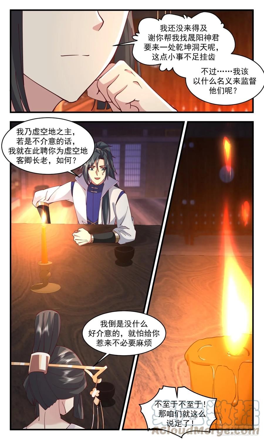 武炼巅峰漫画免费下拉式漫画,重返破碎天篇-麻烦的家伙3图