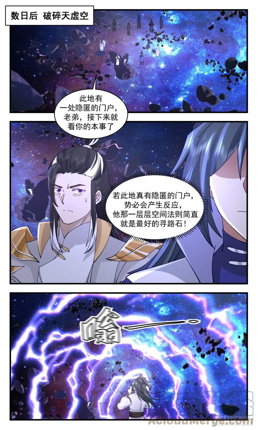 武炼巅峰漫画免费下拉式漫画,重返破碎天篇-麻烦的家伙5图