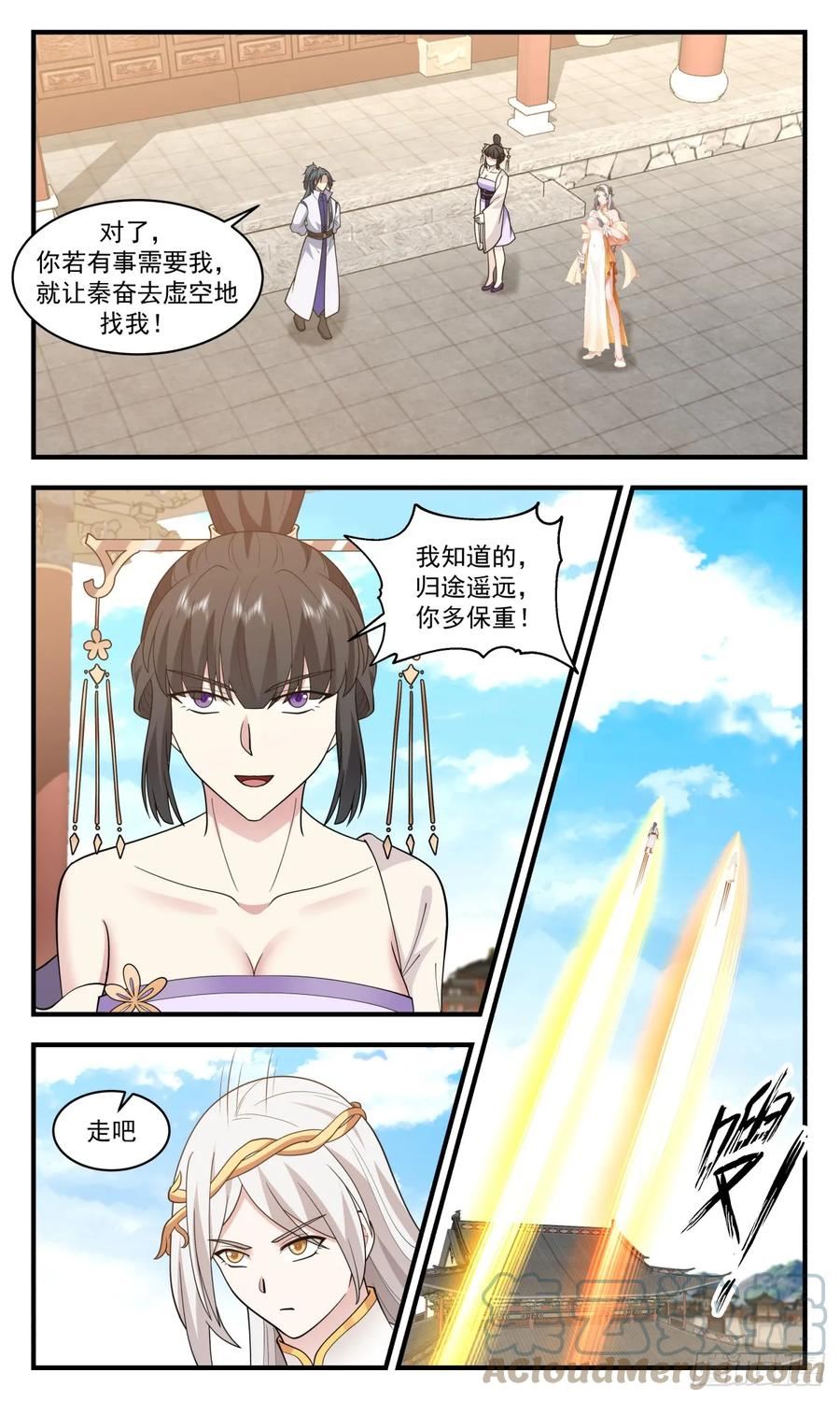 武炼巅峰漫画免费下拉式漫画,重返破碎天篇-麻烦的家伙9图