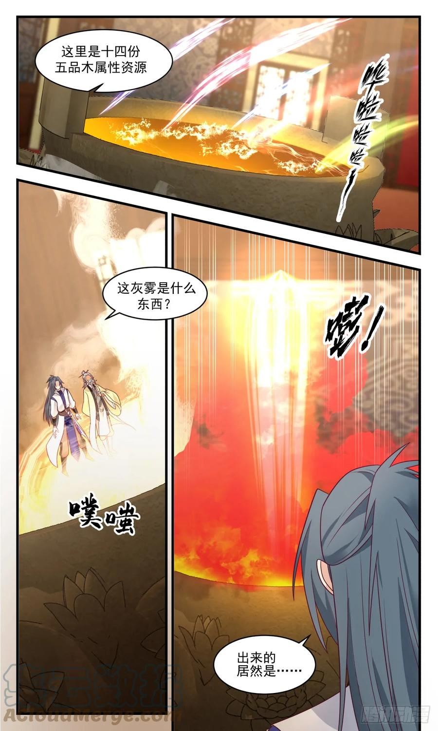 武炼巅峰漫画免费下拉式漫画,重返破碎天篇-造化神炉8图