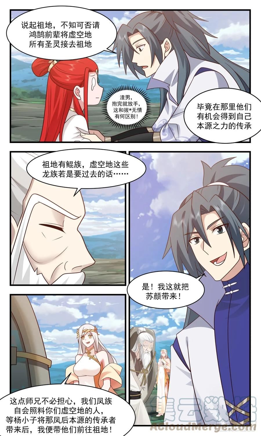 武炼巅峰手游漫画,重返破碎天篇-交易10图