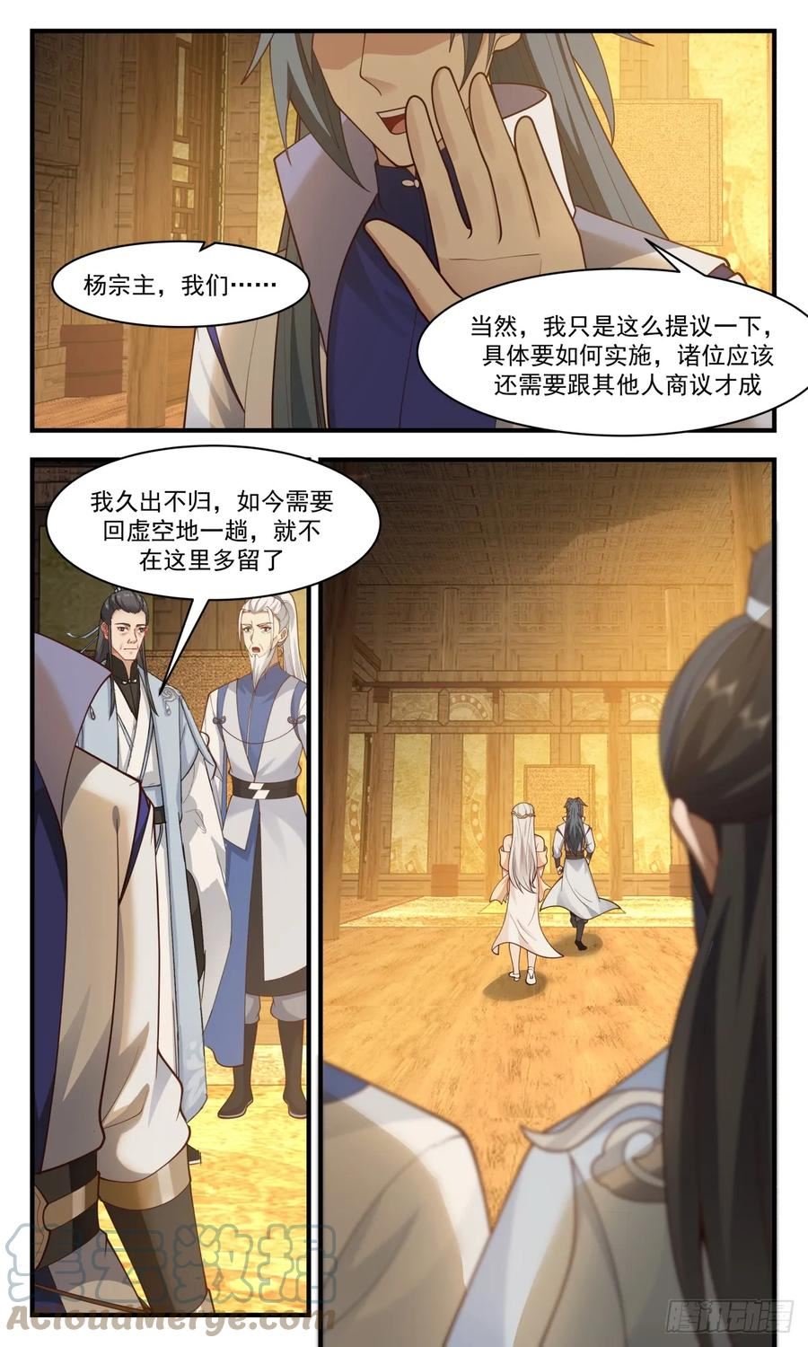 武炼巅峰手游漫画,重返破碎天篇-交易5图