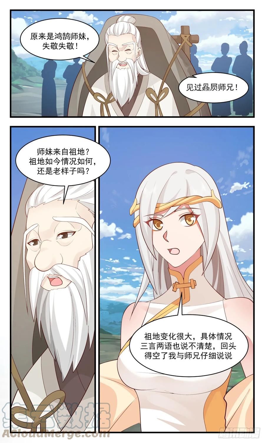 武炼巅峰手游漫画,重返破碎天篇-交易9图