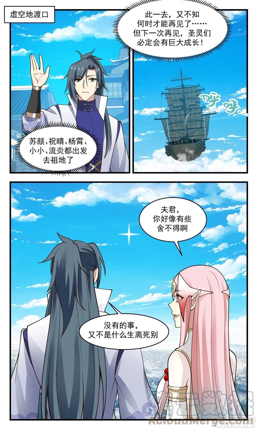 武炼巅峰动漫在线观看第二季漫画,重返破碎天篇-险被榨干11图