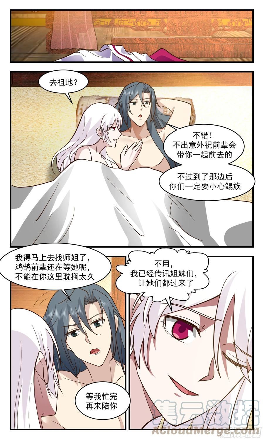 武炼巅峰动漫在线观看第二季漫画,重返破碎天篇-险被榨干5图