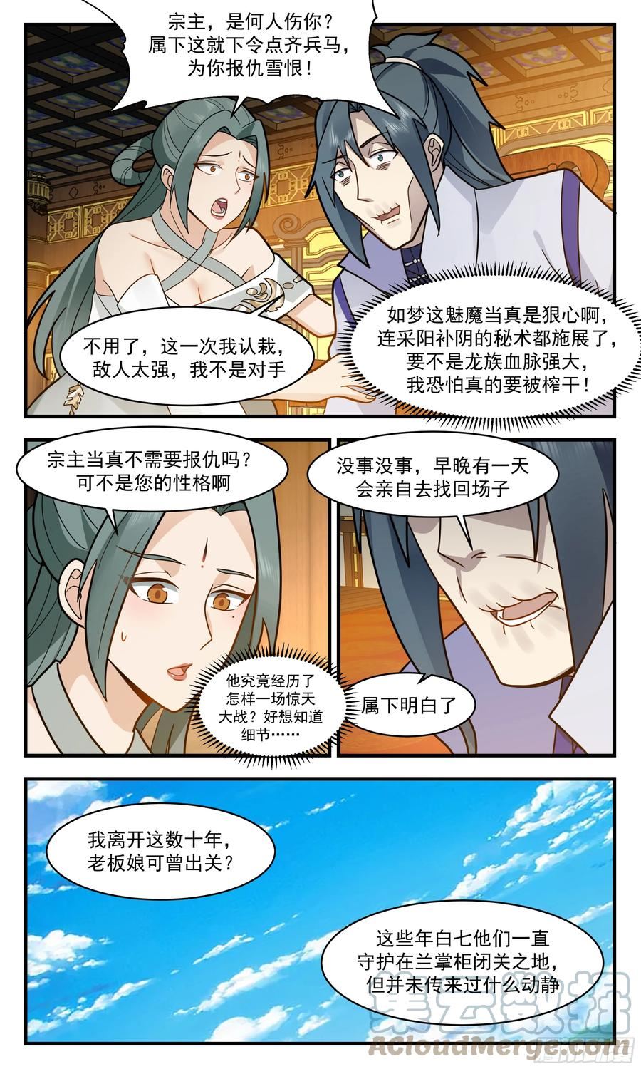 武炼巅峰动漫在线观看第二季漫画,重返破碎天篇-险被榨干9图