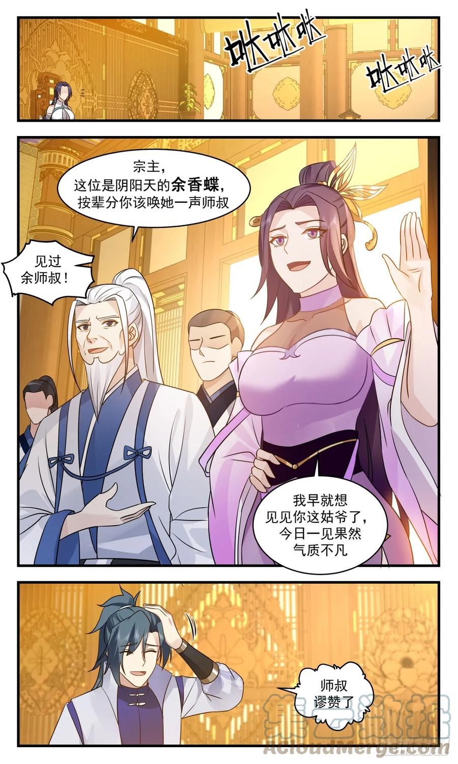 武炼巅峰动漫漫画,重返破碎天篇-顺其自然5图