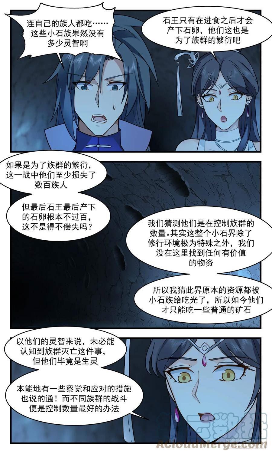 武炼巅峰等级境界划分漫画,小石界篇-天生习性11图