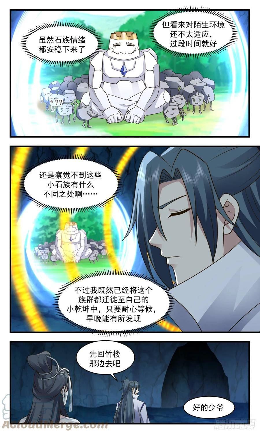 武炼巅峰境界漫画,小石界篇-天作之合3图