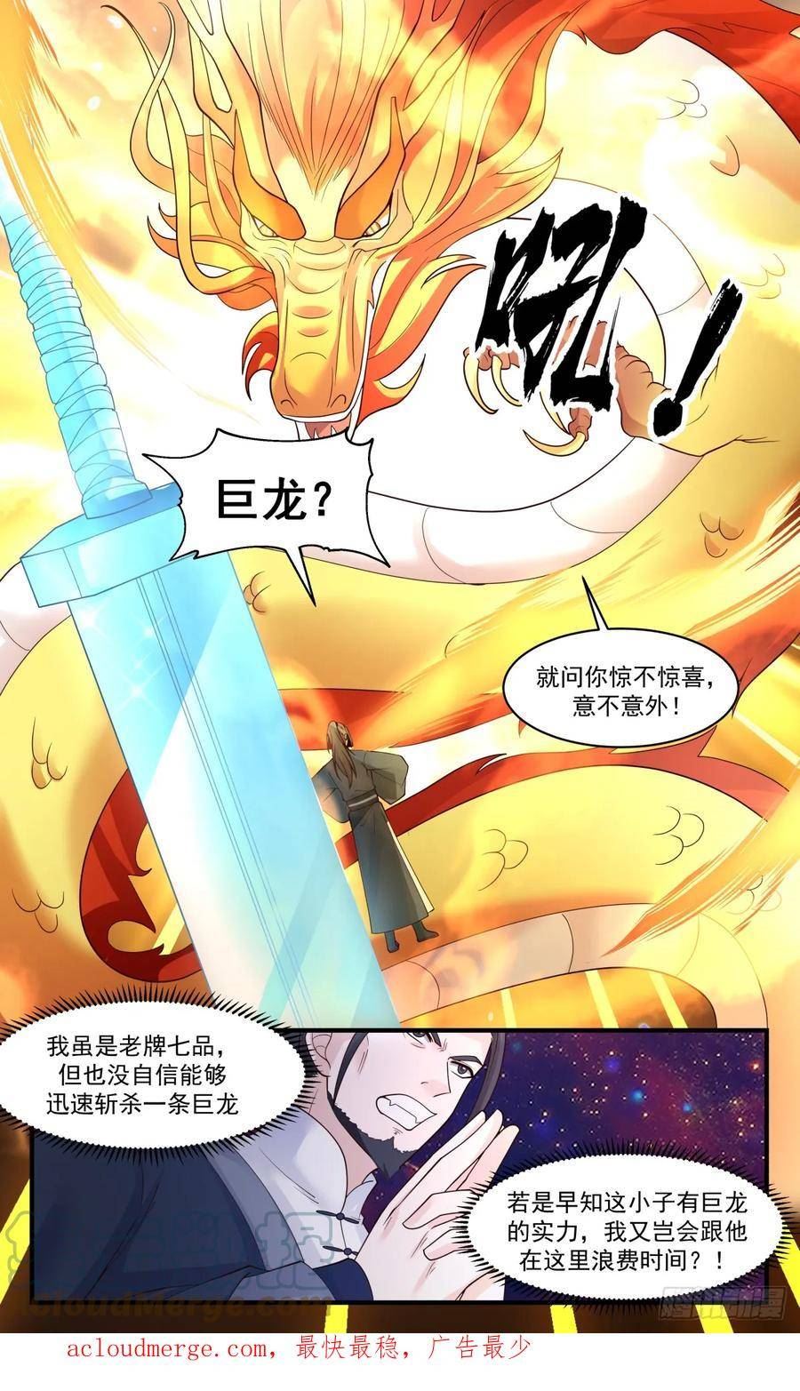 武炼巅峰最新漫画,墨族初现篇-图穷匕见13图