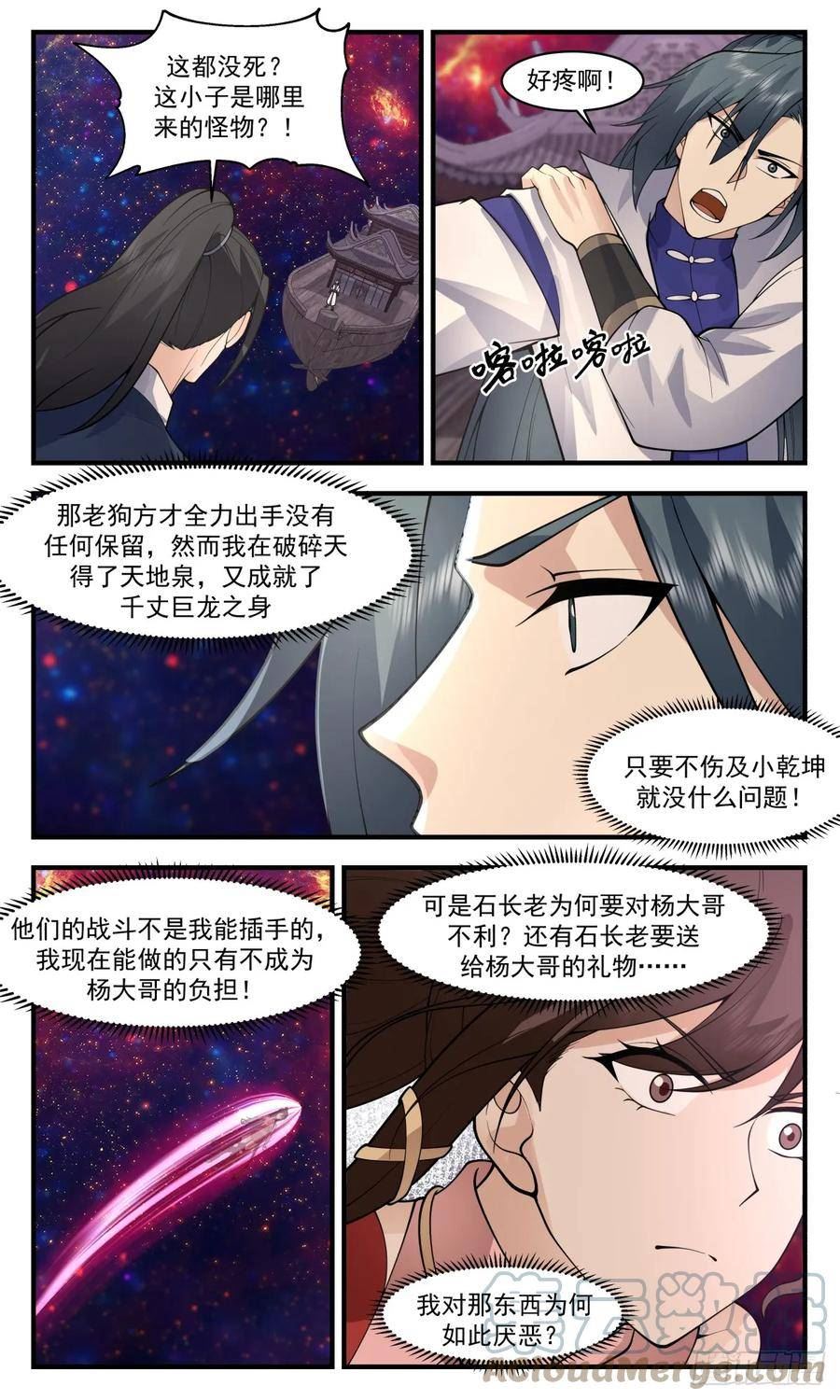 武炼巅峰最新漫画,墨族初现篇-图穷匕见5图