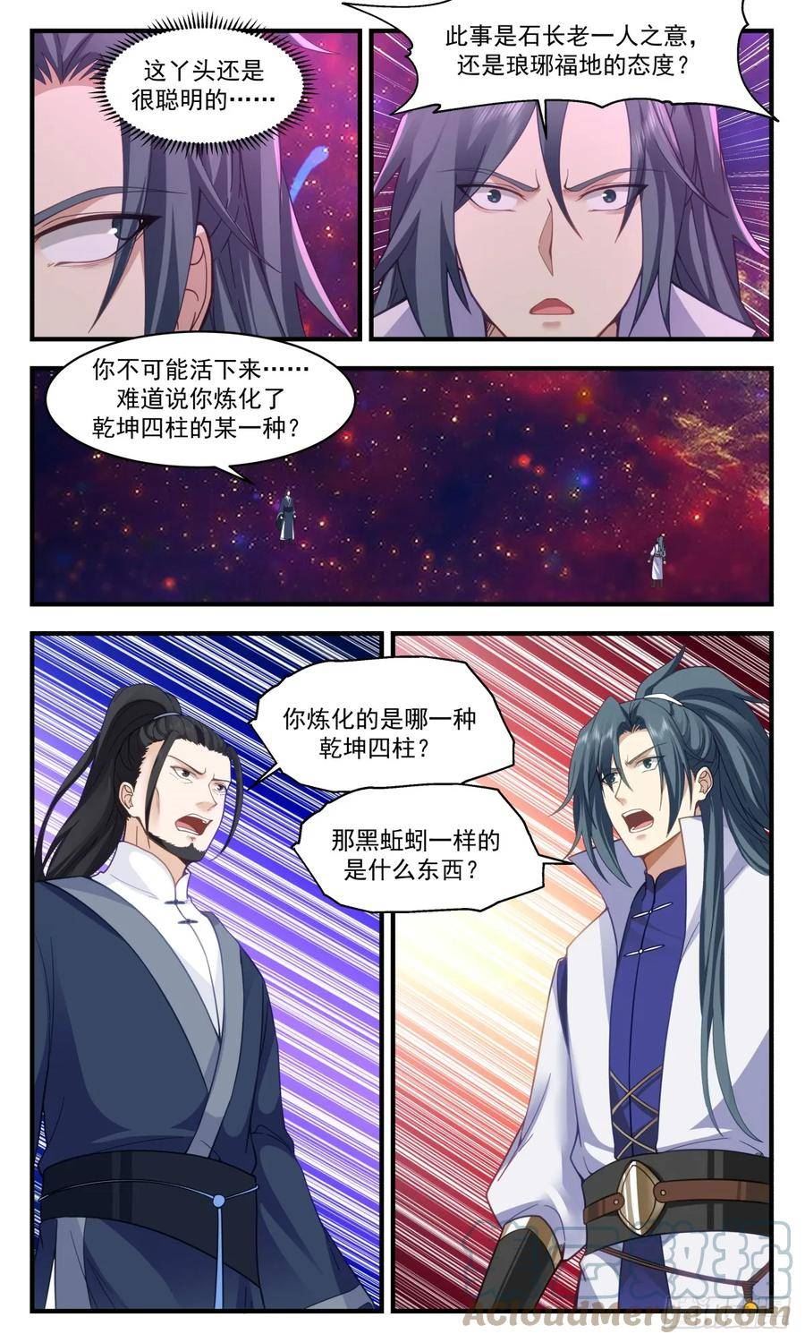 武炼巅峰最新漫画,墨族初现篇-图穷匕见6图