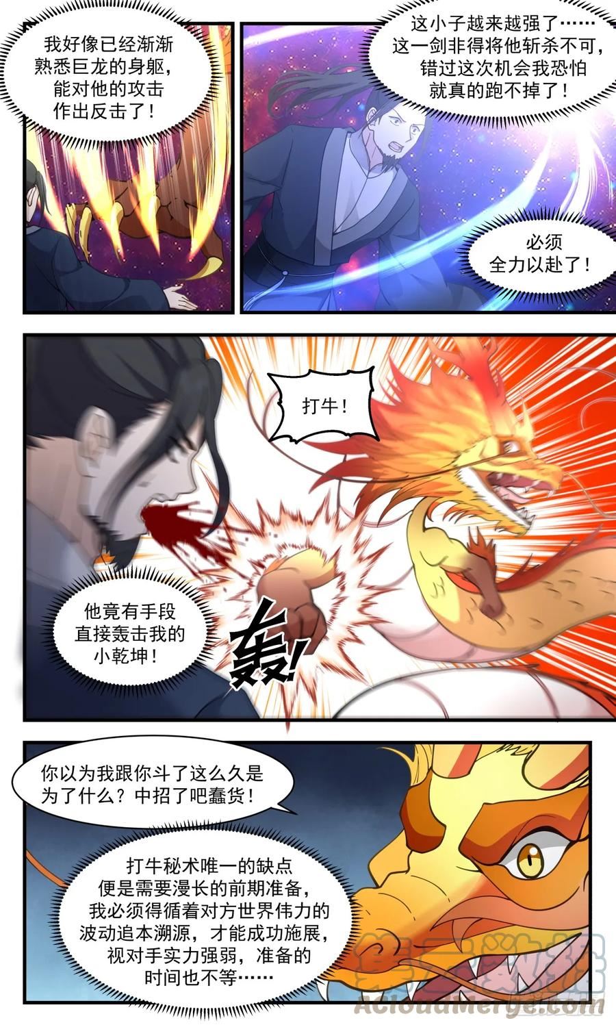 武炼巅峰漫画免费下拉式漫画,墨族初现篇-墨将永恒10图